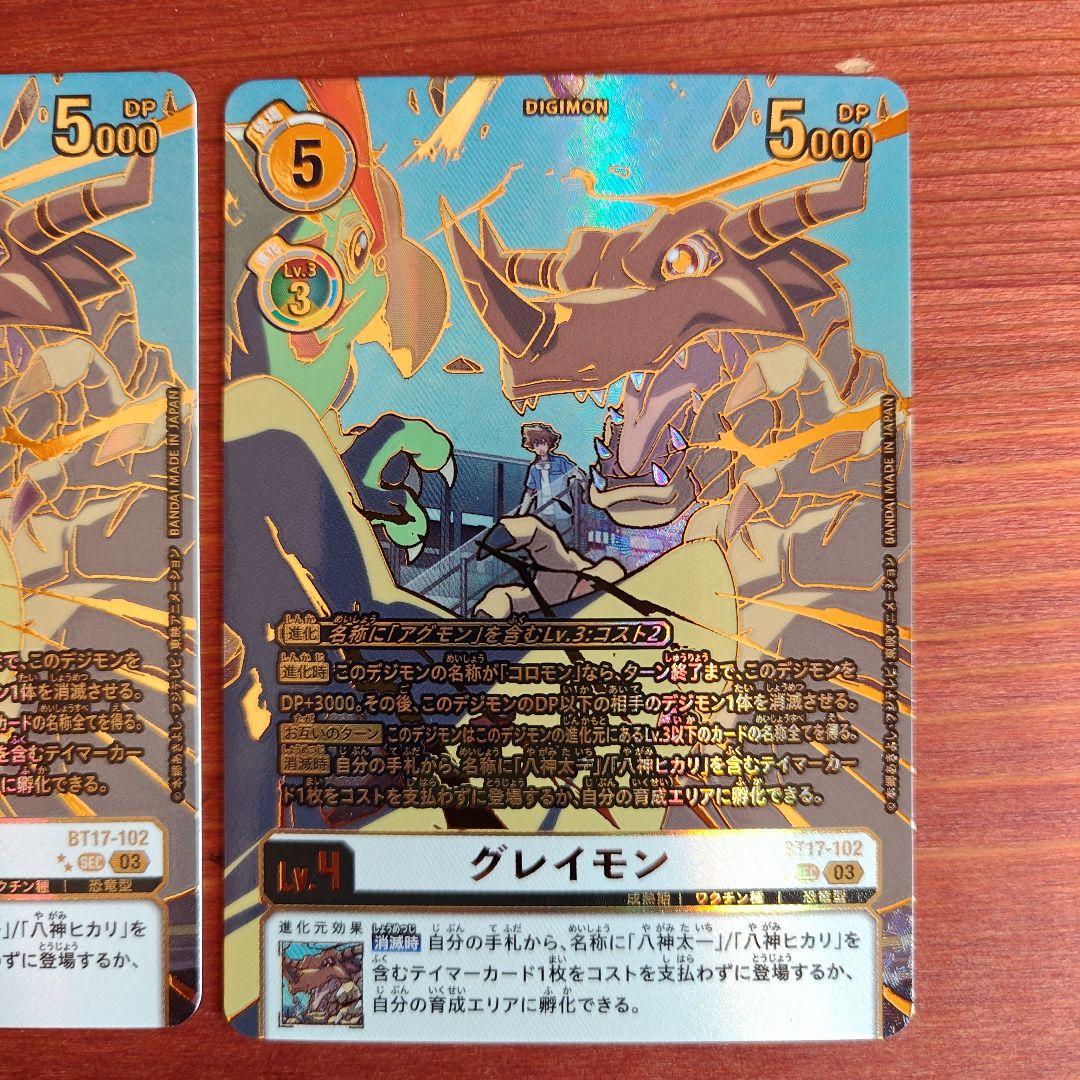 デジモンカード シークレットクライシス グレイモンsec希少パラレル 2枚