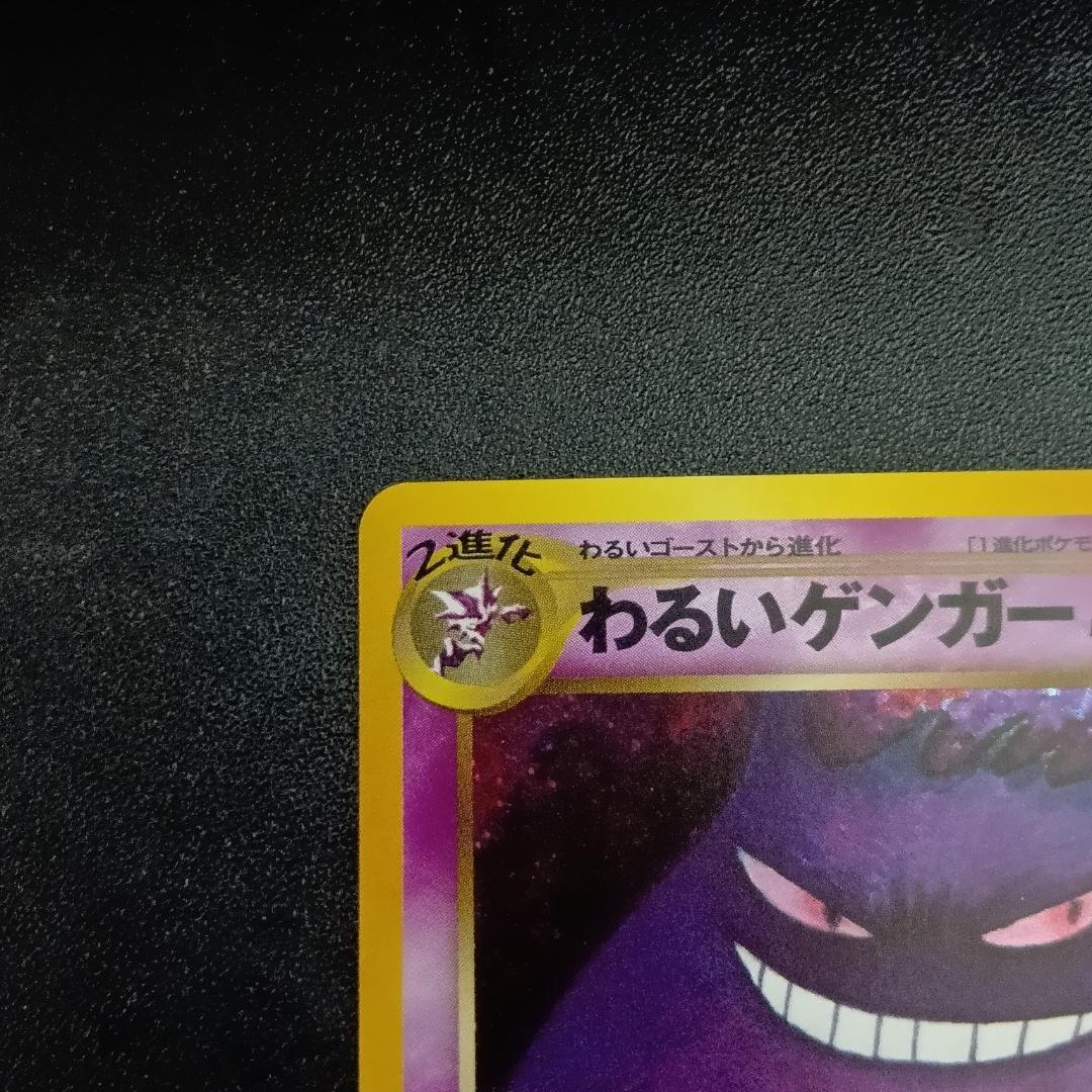 わるいゲンガー　旧裏