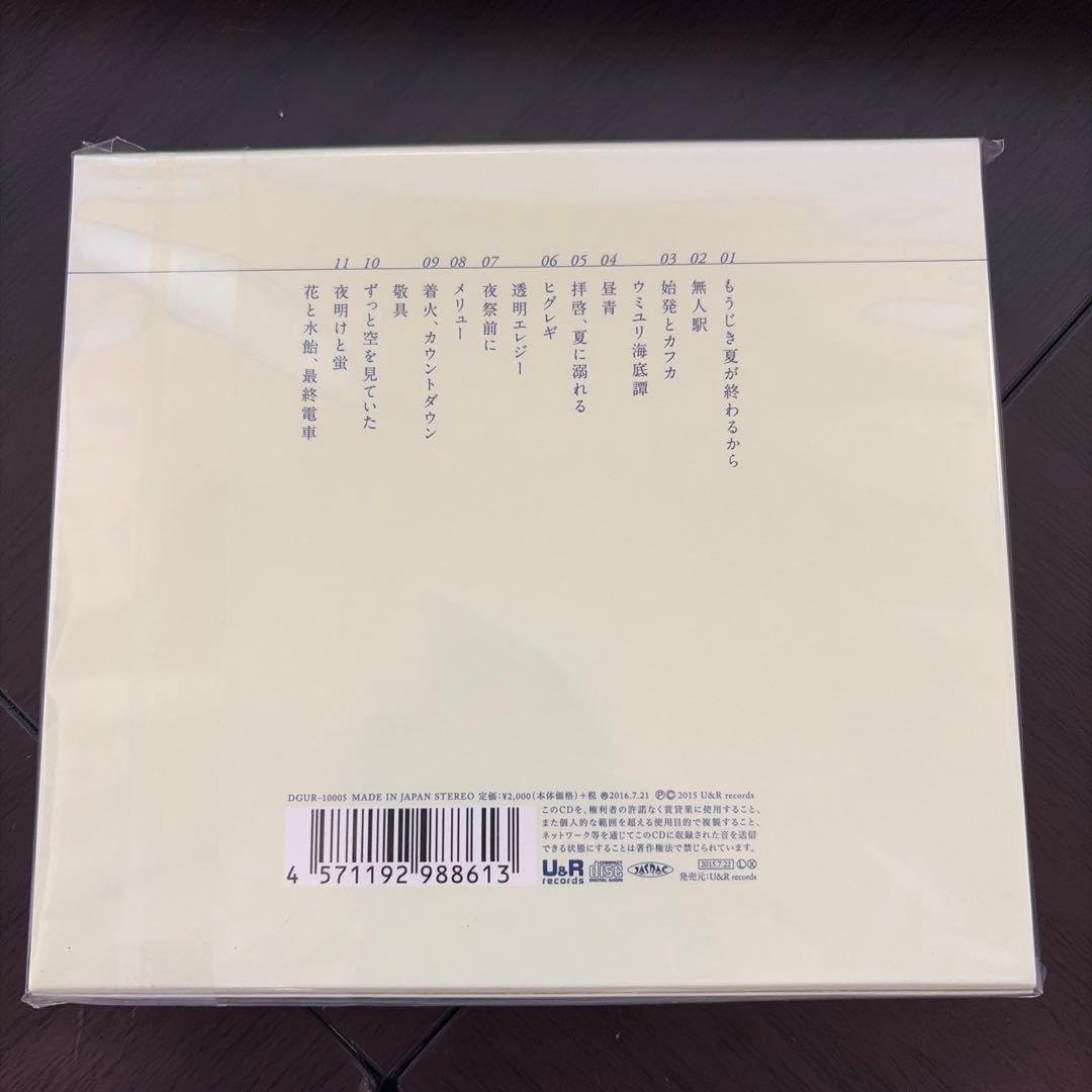 新品未開封 花と水飴,最終電車 CD n-buna ナブナ ヨルシカ