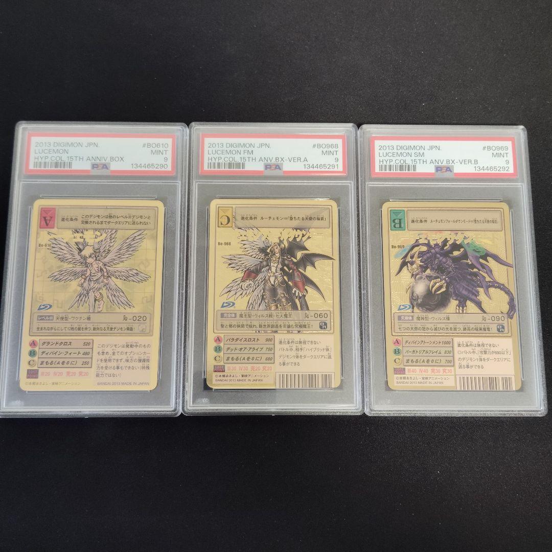 旧デジモンカード ルーチェモン 3連番　psa まとめ売りセット！