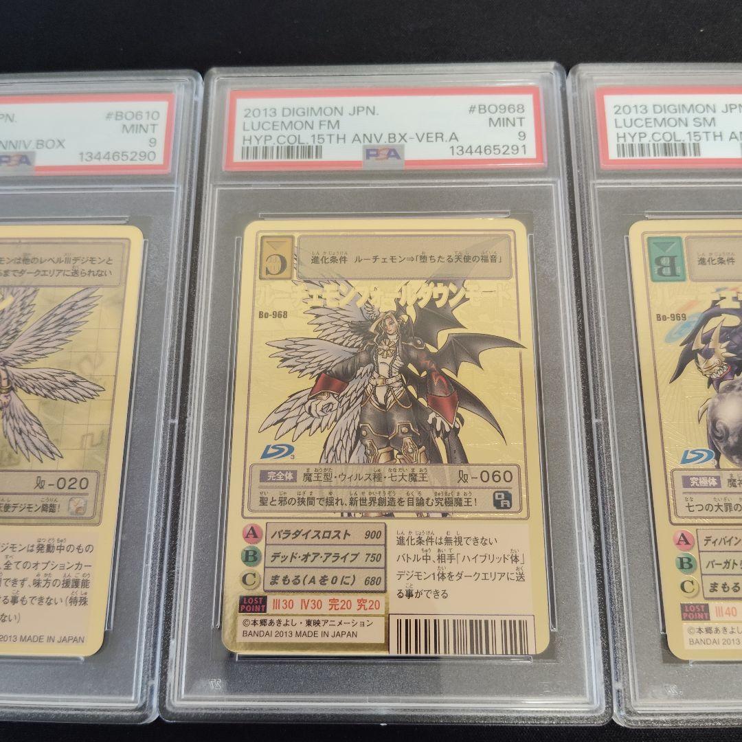 旧デジモンカード ルーチェモン 3連番　psa まとめ売りセット！