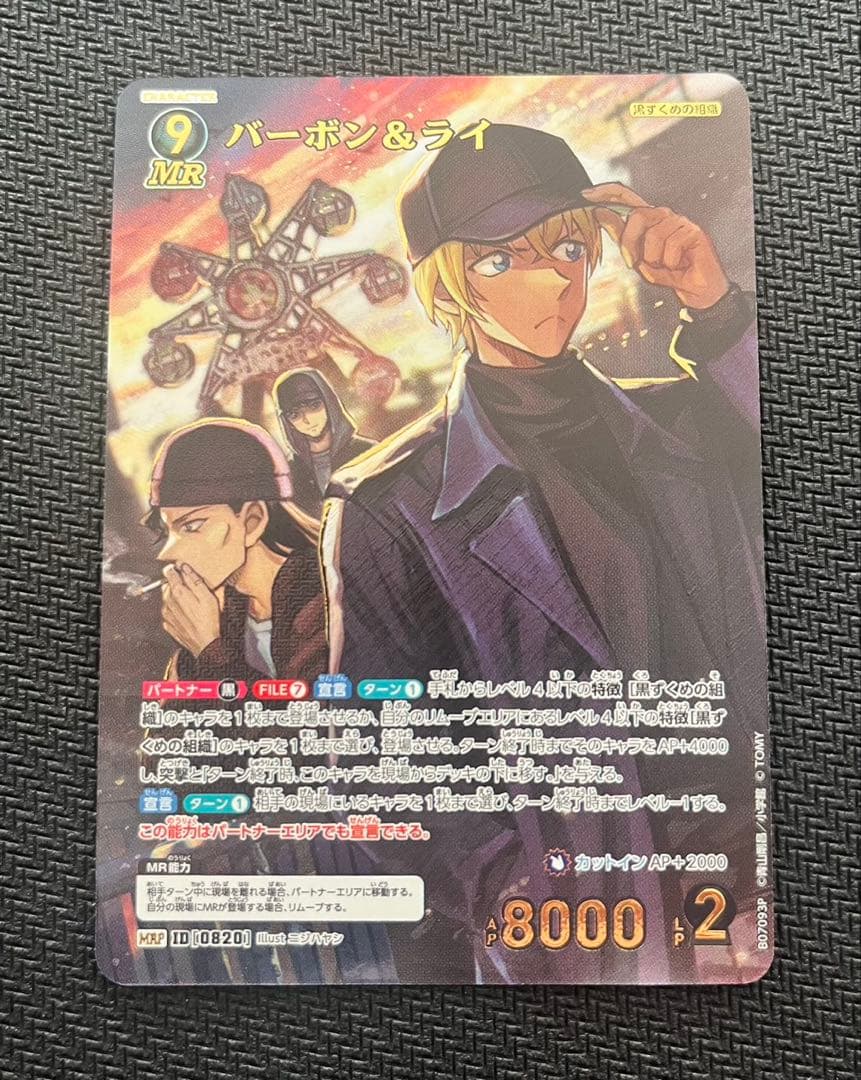 名探偵コナンカードゲーム　魅惑のマジック　MRP バラ売り可