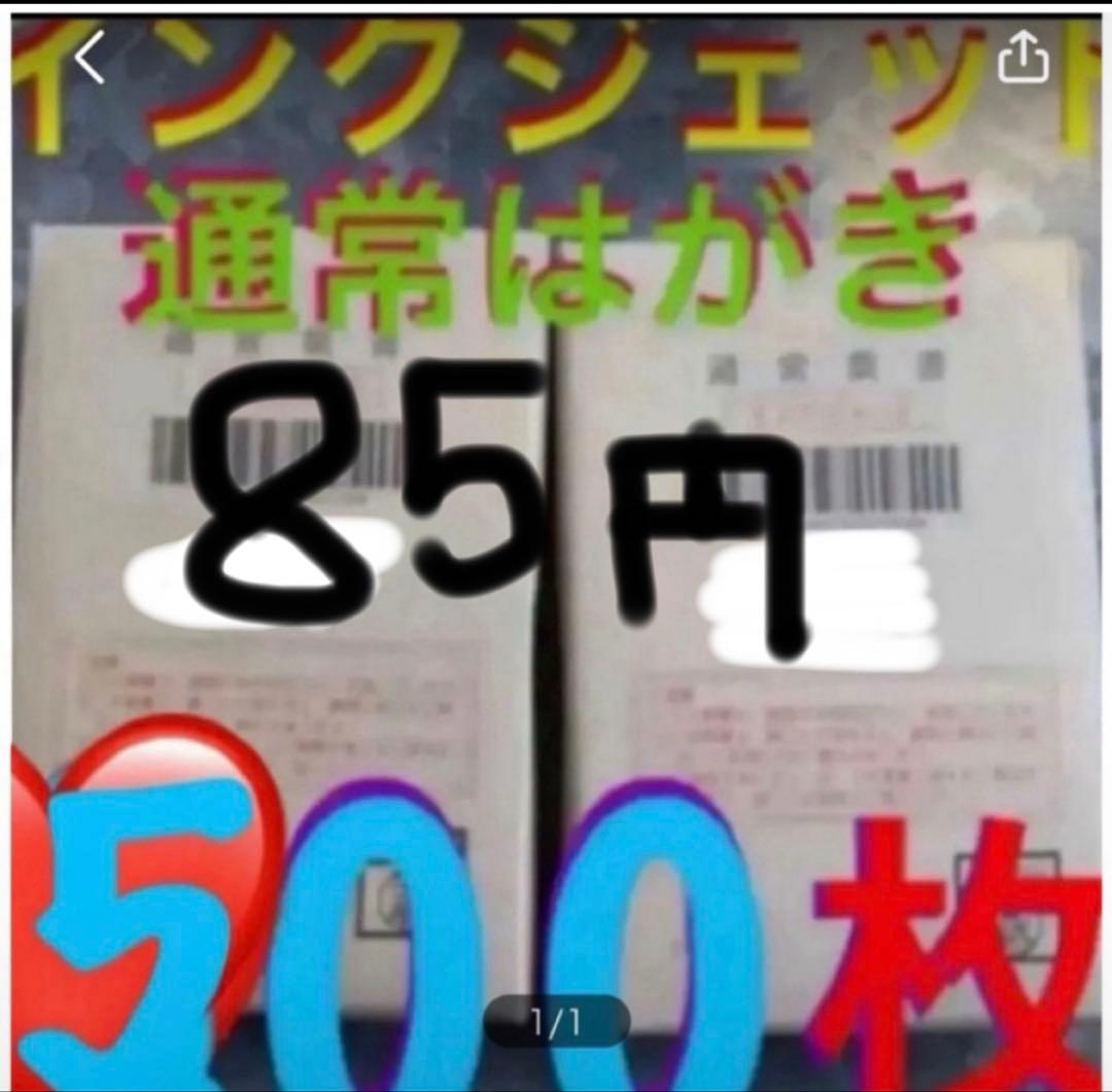 インクジェットハガキ