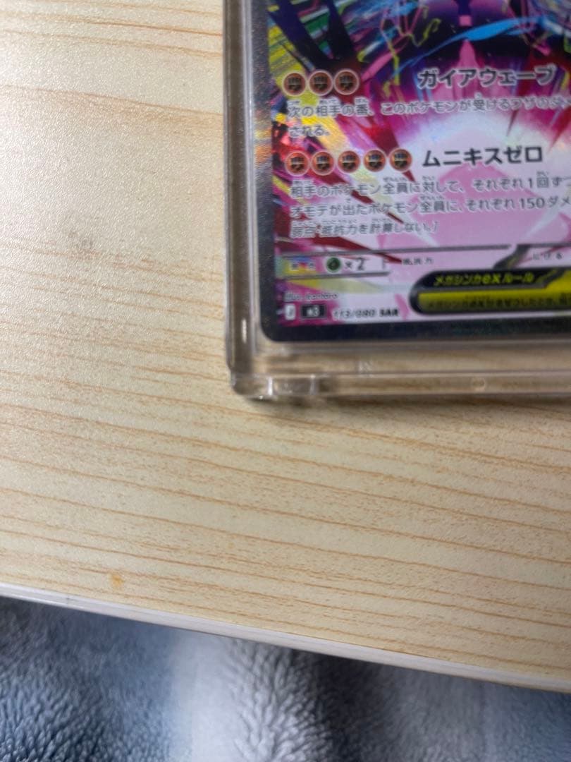 メガシンカルデEX SAR ムニキスゼロポケモンカード 113/80 SAR