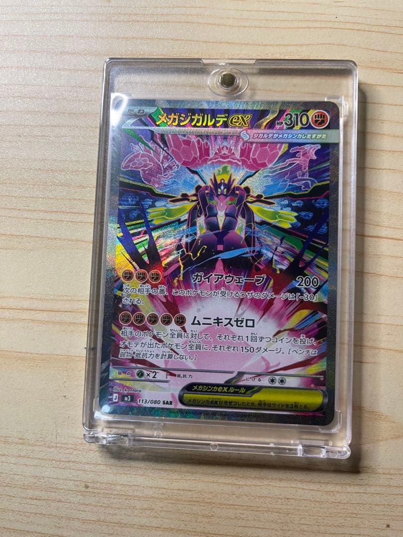 メガシンカルデEX SAR ムニキスゼロポケモンカード 113/80 SAR