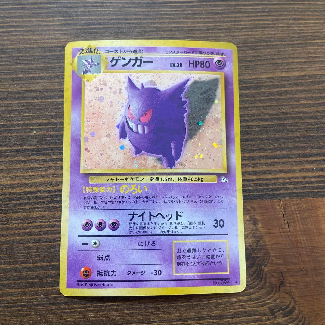ゲンガーEX SR 090/088 ゲンガーLV.38