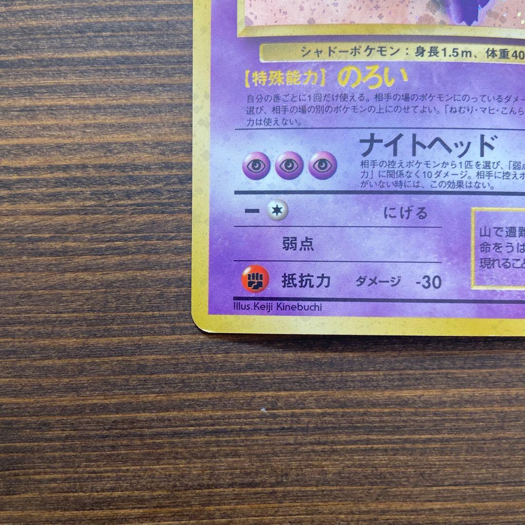 ゲンガーEX SR 090/088 ゲンガーLV.38