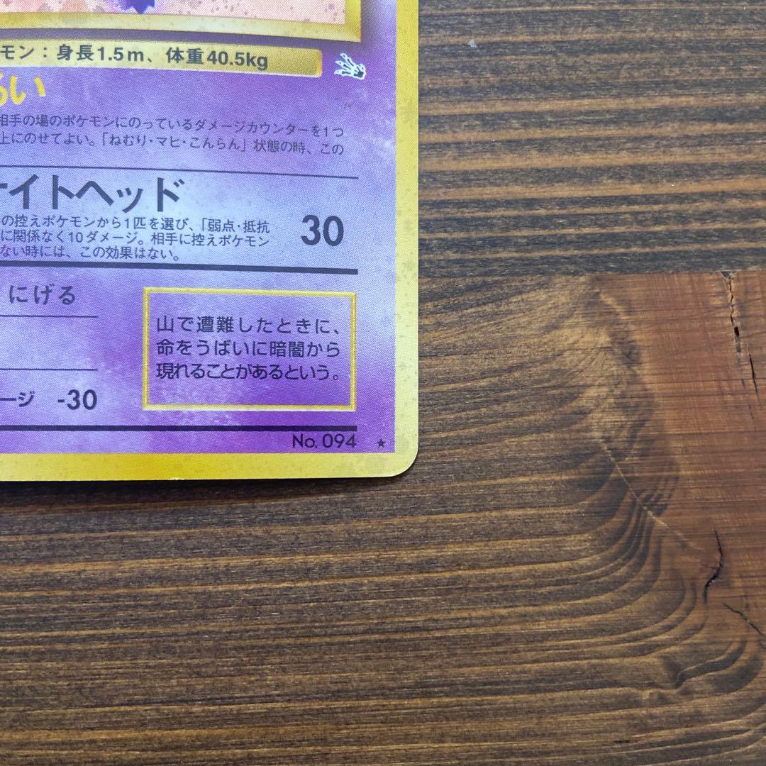 ゲンガーEX SR 090/088 ゲンガーLV.38