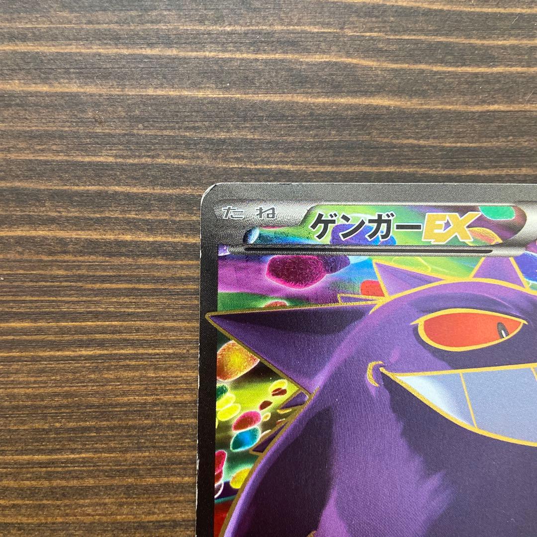 ゲンガーEX SR 090/088 ゲンガーLV.38