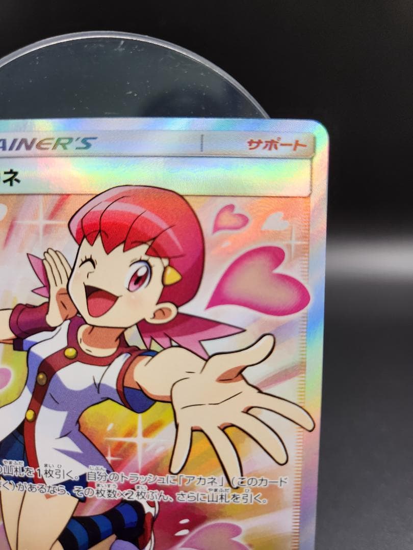 アカネ SR SM8 101/095 ポケモンカード★2696