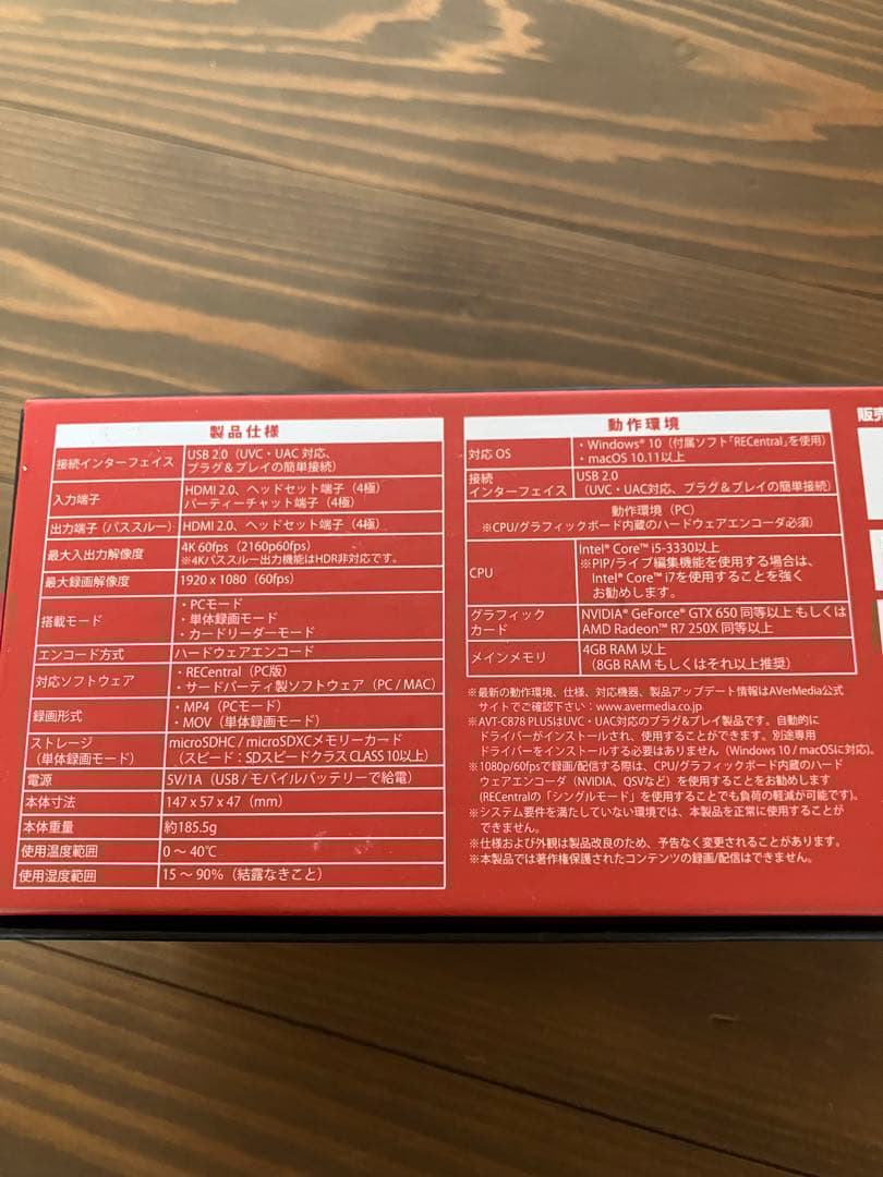 ゲームキャプチャー/AVerMedia AVT-C878Plus