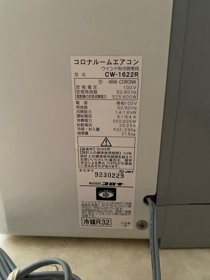 コロナ　窓用エアコン ホワイト リモコン付き