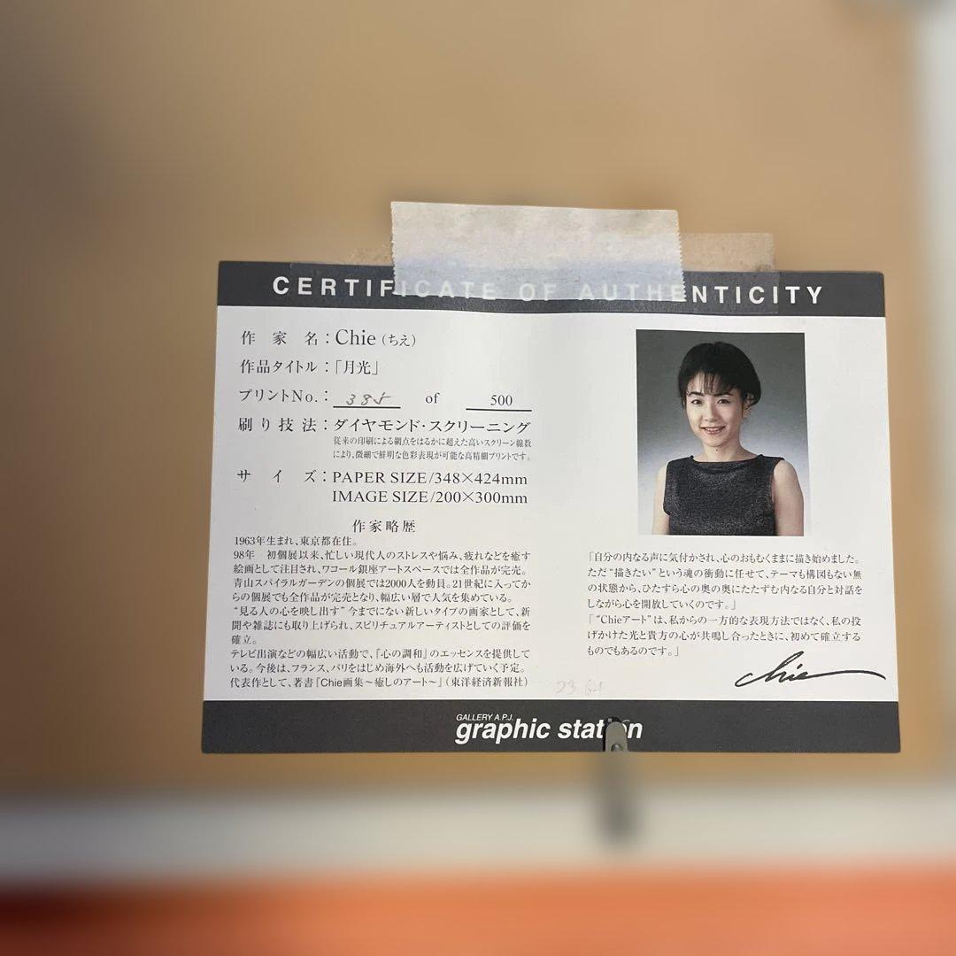 ChieArt 版画サイン入り 『月光』184/300