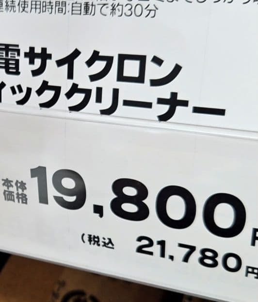 新品★サイクロンスティッククリーナー
