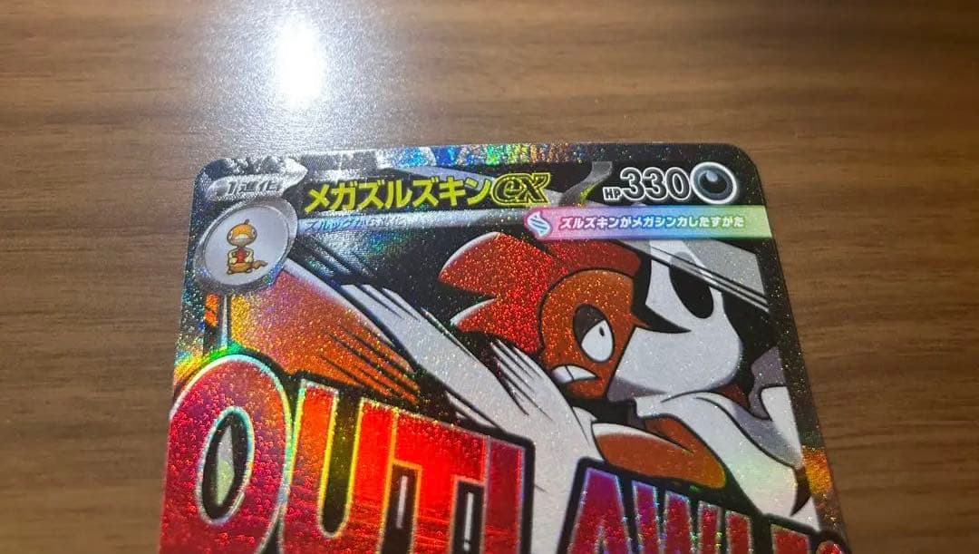 ポケモンカード メガドリーム メガズルズキン ex MA 中国語箔押しエラー
