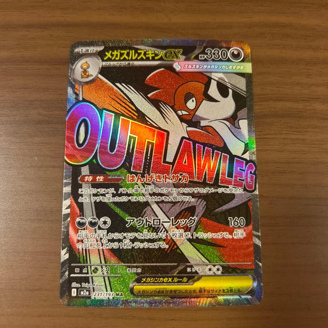 ポケモンカード メガドリーム メガズルズキン ex MA 中国語箔押しエラー