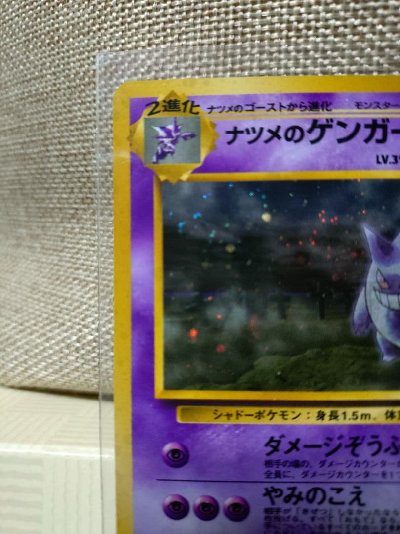 ナツメのゲンガー 旧裏面　美品