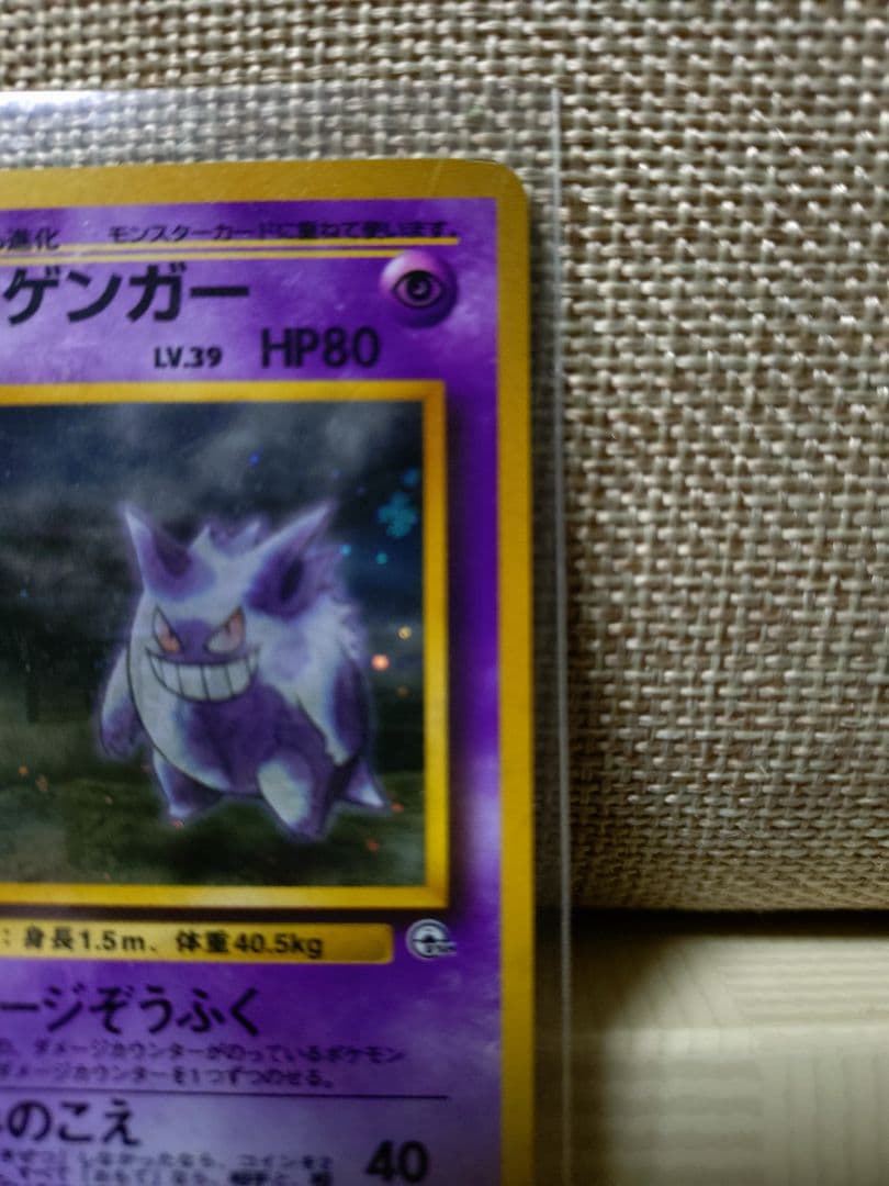 ナツメのゲンガー 旧裏面　美品