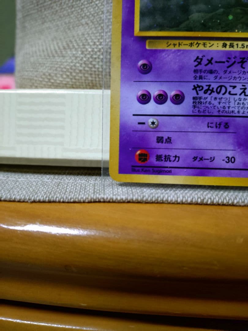 ナツメのゲンガー 旧裏面　美品