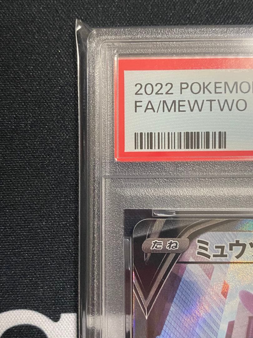 【PSA10】ポケモンカード ミュウツーV SR SA Pokémon GO