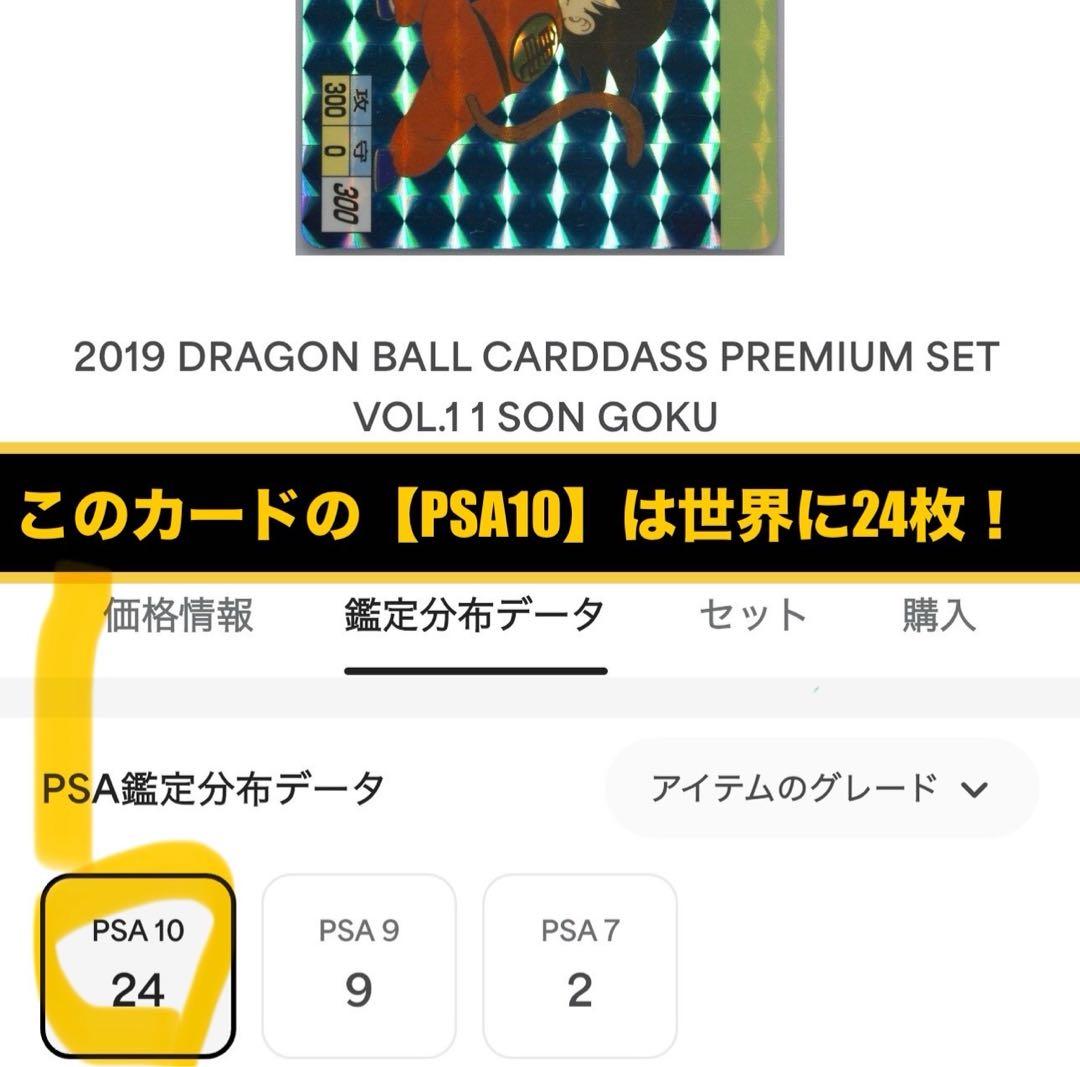 【限定版/極美品】PSA10 ドラゴンボール カードダス ①孫悟空　 かめはめ波