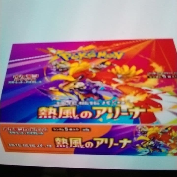 シュリンク付き熱風のアリーナbox新品未開封ポケモンカード送料込み