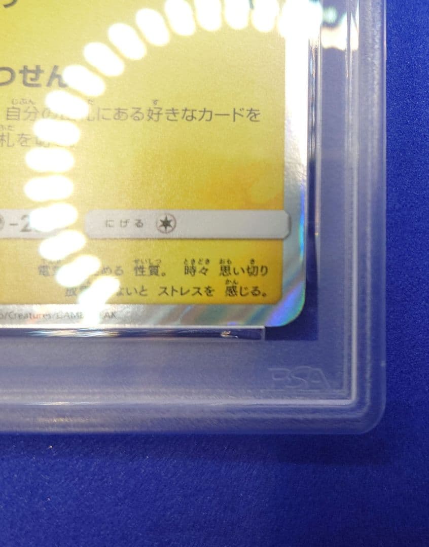 ピカチュウ：フレンドリィショップキャンペーン PROMO SM-Pプロモ