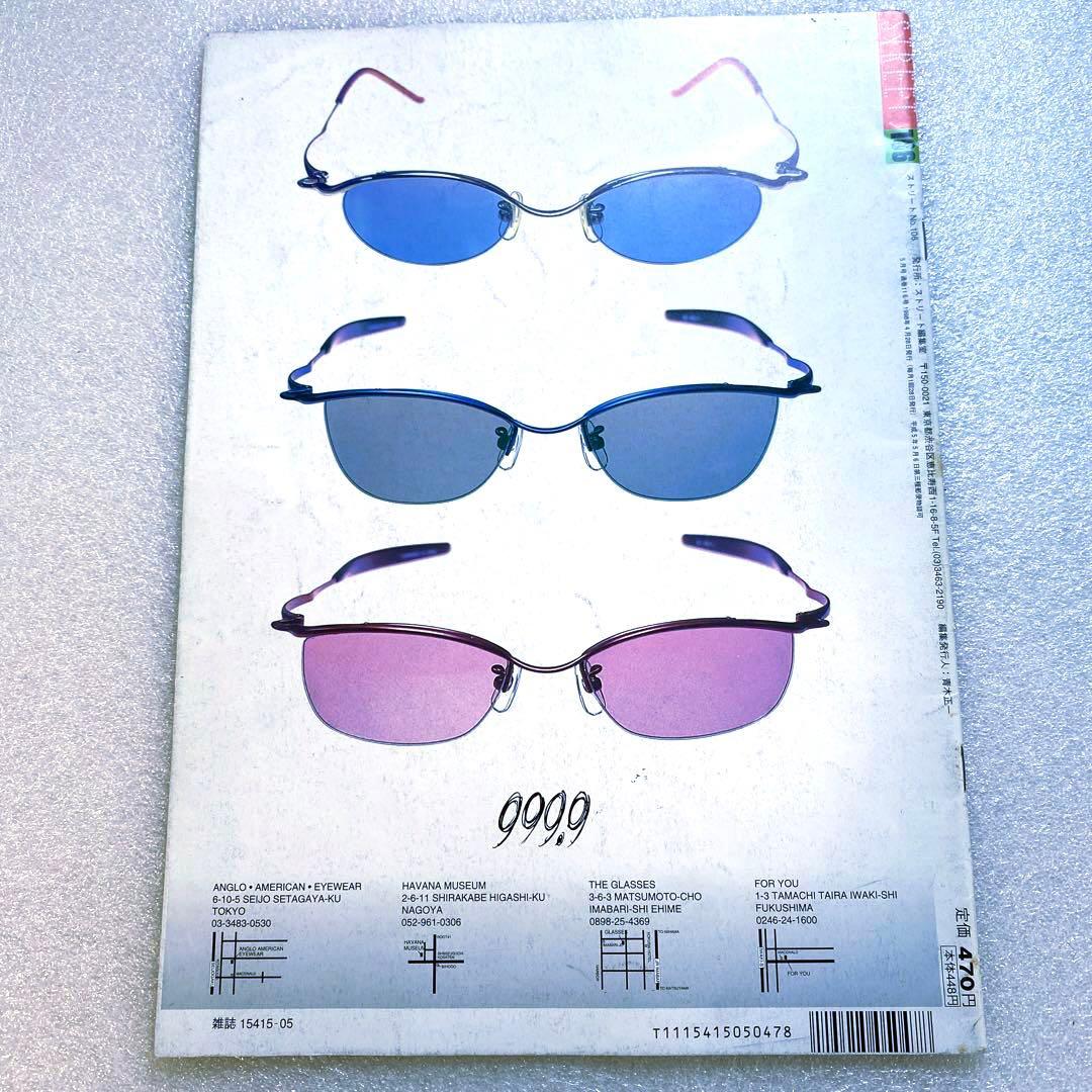 雑誌　STREET ストリート　1998年 6冊セット　海外スナップ　平成