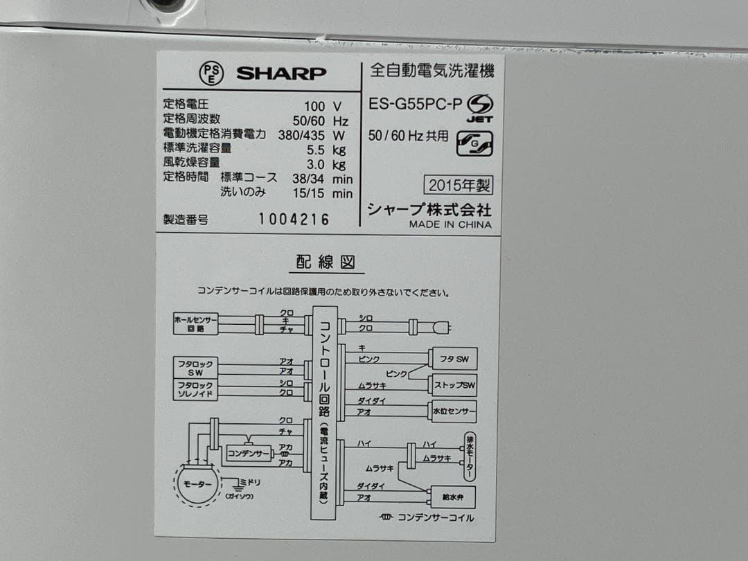 愛知岐阜/送料込★シャープ　5.5㎏洗濯機 ES-G55PC-P 2015年製