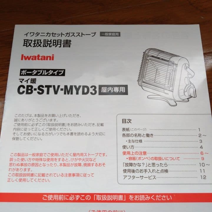 新品未使用　イワタニカセットガスストーブ