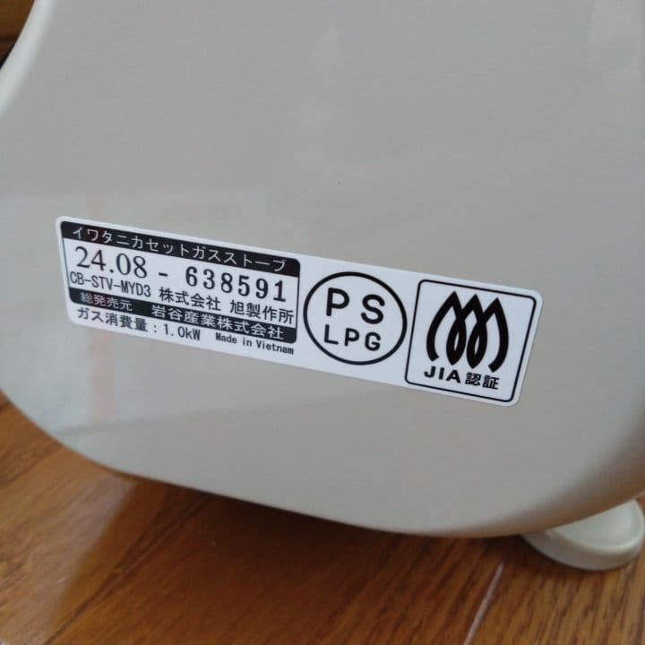 新品未使用　イワタニカセットガスストーブ