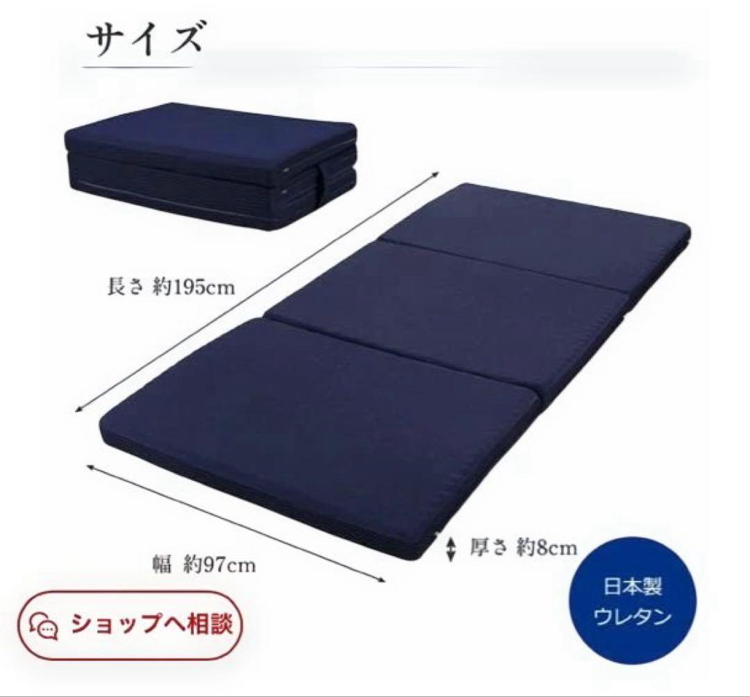 昭和西川Body Fresh シングル 3つ折りマットレス ネイビー　敷きマット