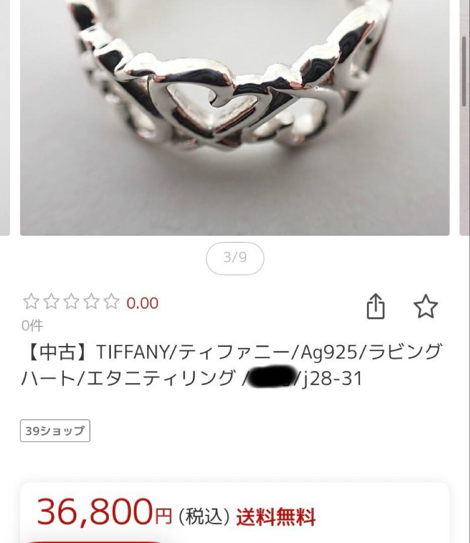 最終価格　ティファニー　ラビングハート　シルバー　指輪　正規品　エタニティリング