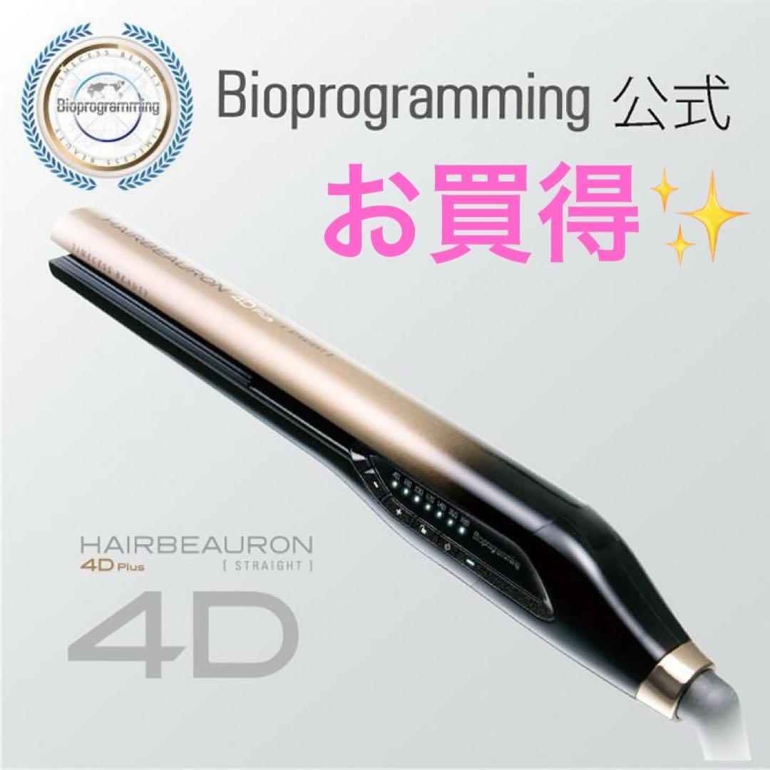 【お買得✨】ヘアビューロン4D plus