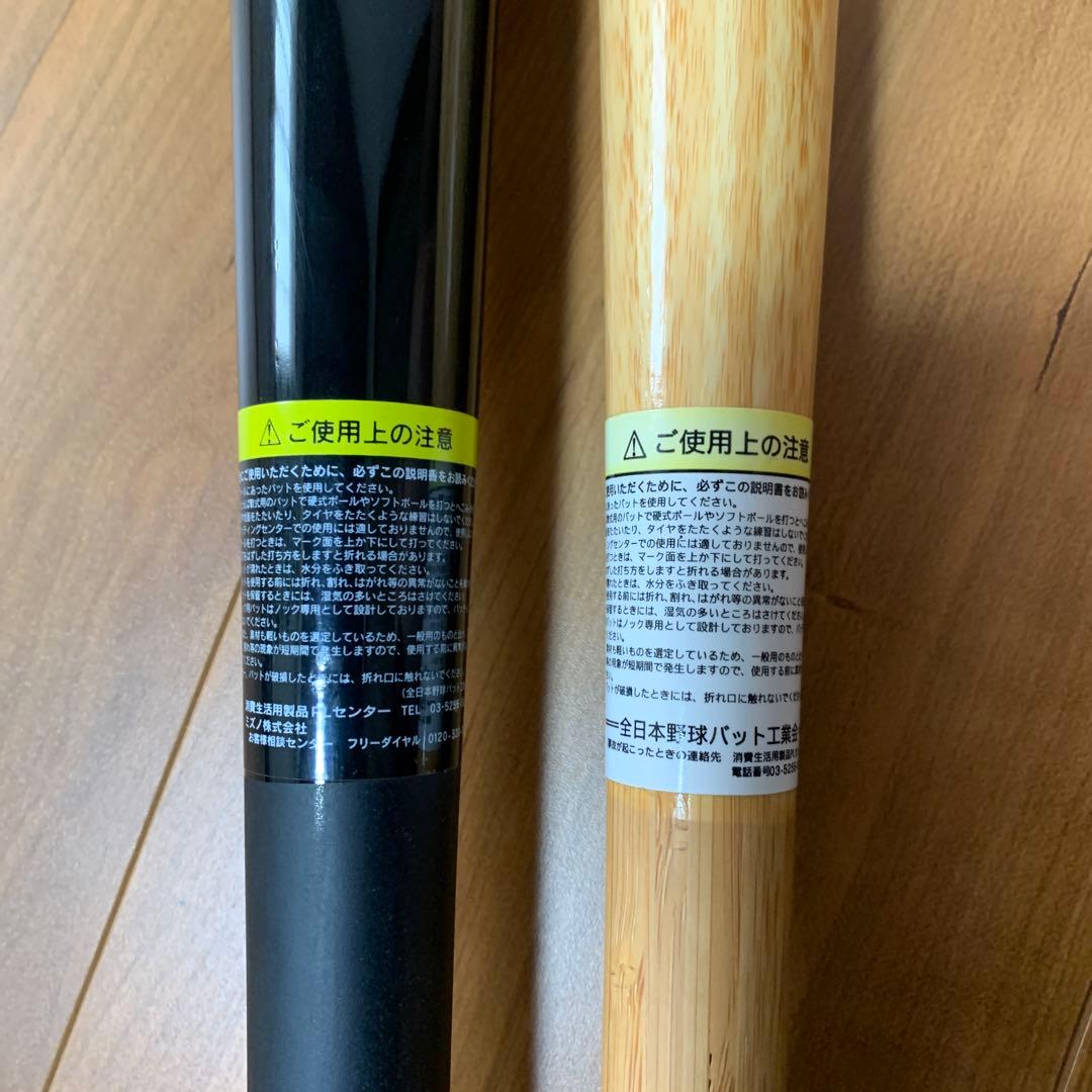 野球　竹バット　硬式　ミズノ　ゼット　トレーニング　85cm ケース付き