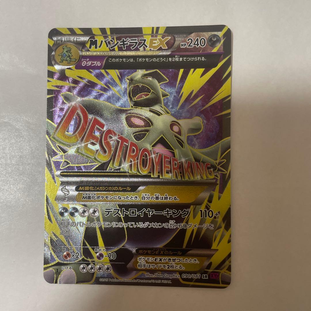 MバンギラスEX SR XY7 バンデットリング 090/081