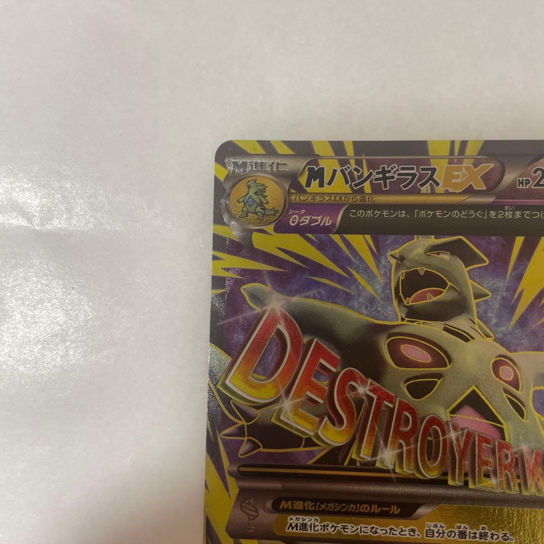 MバンギラスEX SR XY7 バンデットリング 090/081