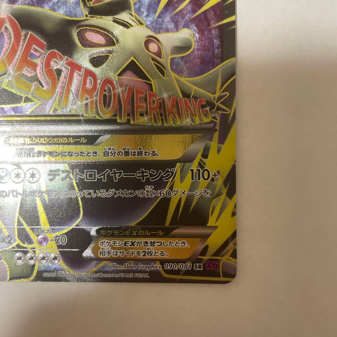 MバンギラスEX SR XY7 バンデットリング 090/081