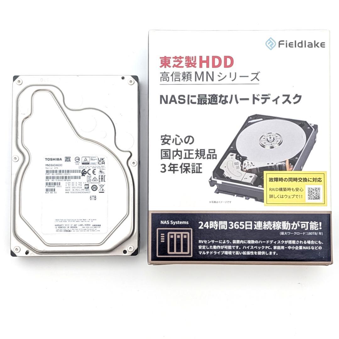 TOSHIBA MN08ADA600 NAS向けHDD 6TB×2台
