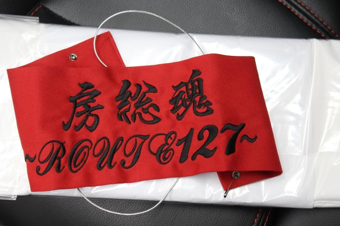 ルルさん専用【■房総～ROUTE 127～■赤腕章×黒文字 】