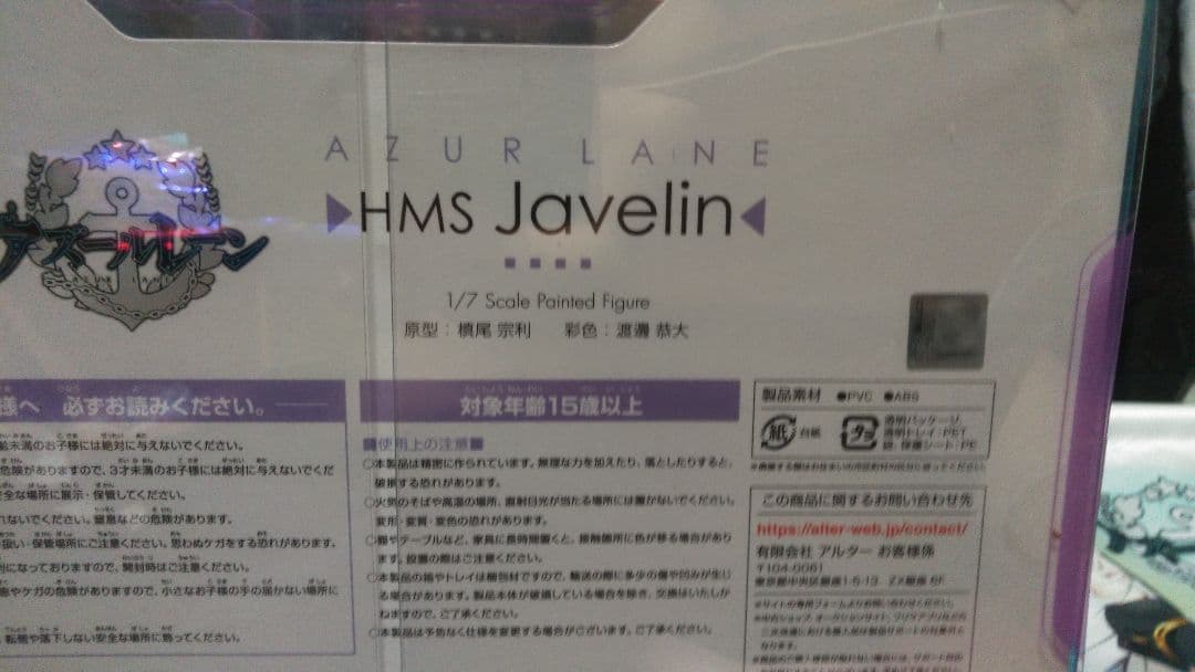 アズールレーン ジャベリンフィギュア