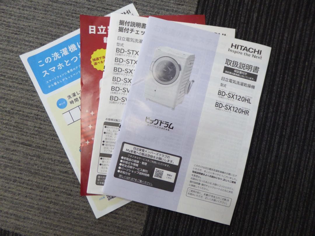 使用少　HITACHI ビッグドラム ドラム式洗濯機 BD-SX120HL