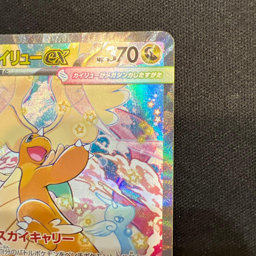 メガカイリューEX 246/193 SAR