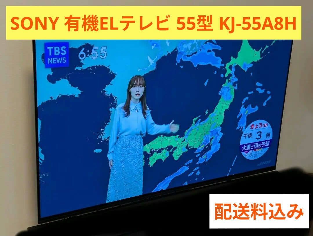 【送料込】SONY BRAVIA 有機ELテレビ 55型 KJ-55A8H