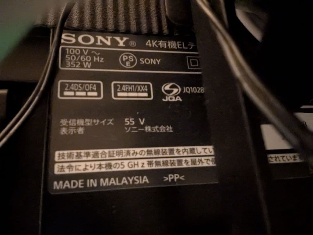 【送料込】SONY BRAVIA 有機ELテレビ 55型 KJ-55A8H