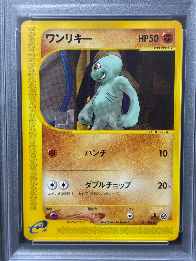 世界80枚 PSA10 ワンリキー カードe 1ST 2001 021 85