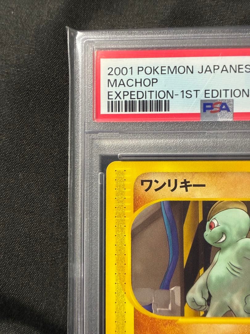 世界80枚 PSA10 ワンリキー カードe 1ST 2001 021 85