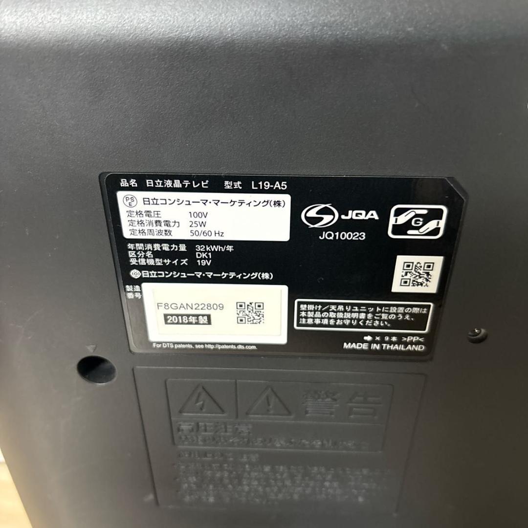 日立 液晶 テレビ 19V型 Wooo L19A5 ハイビジョン