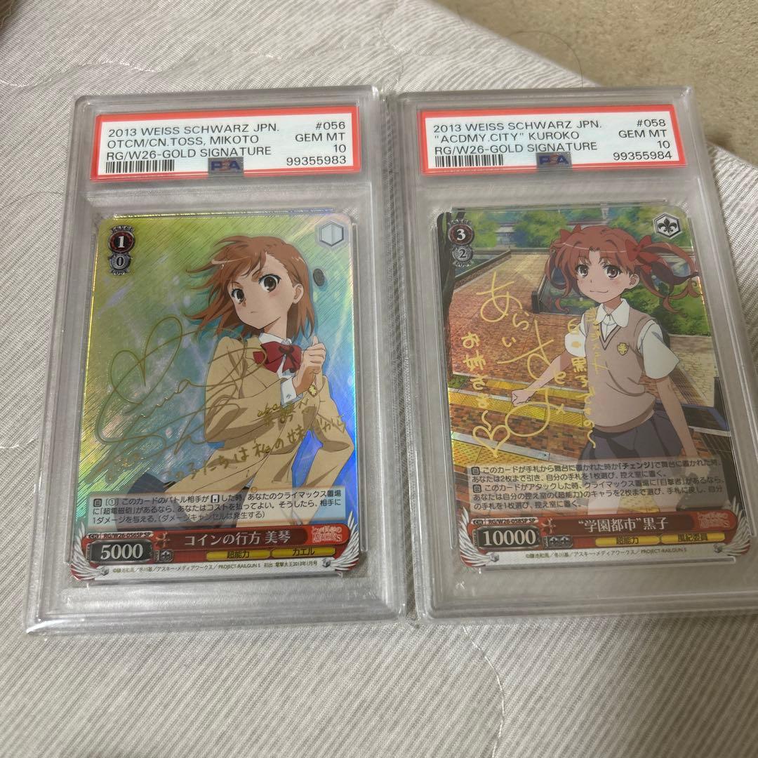 の行方　美琴　学園都市　黒子　 sp psa10 連番