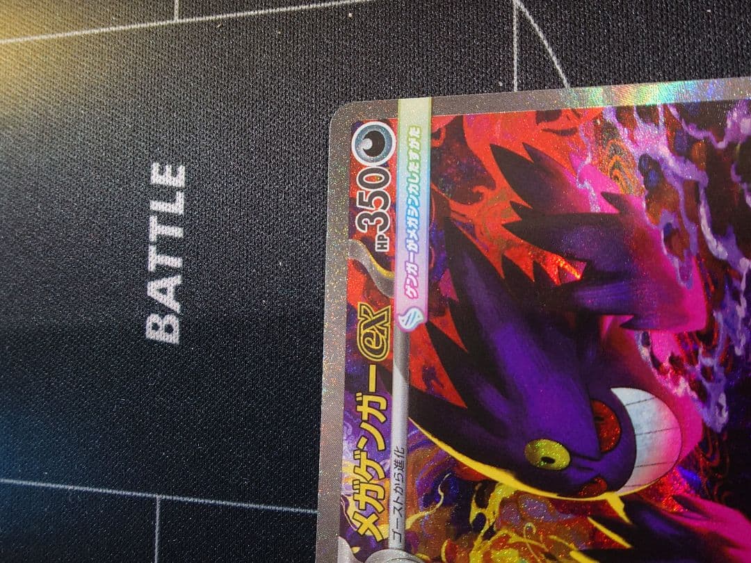 メガゲンガーex SAR [M2a 240/193](ハイクラスパック